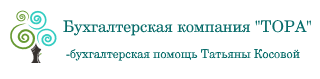 Бухгалтерская компания 